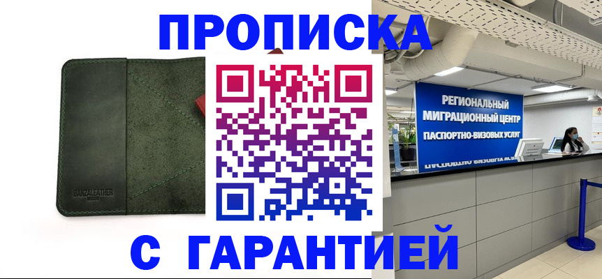 временная прописка в Спасске-Дальнем