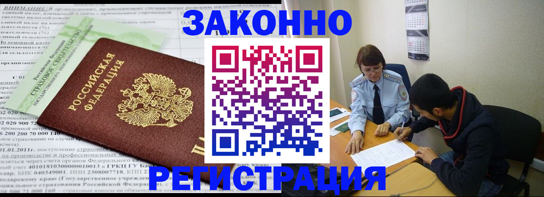 временная регистрация купить в Спасске-Дальнем