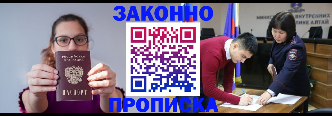 прописка гарантия в Спасске-Дальнем