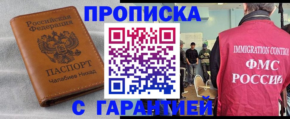 прописка в Спасске-Дальнем